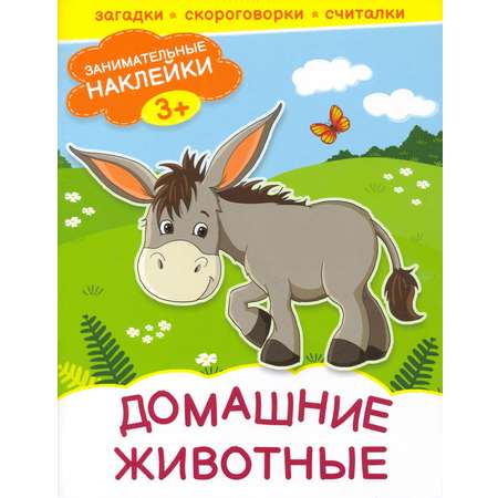 Домашние животные