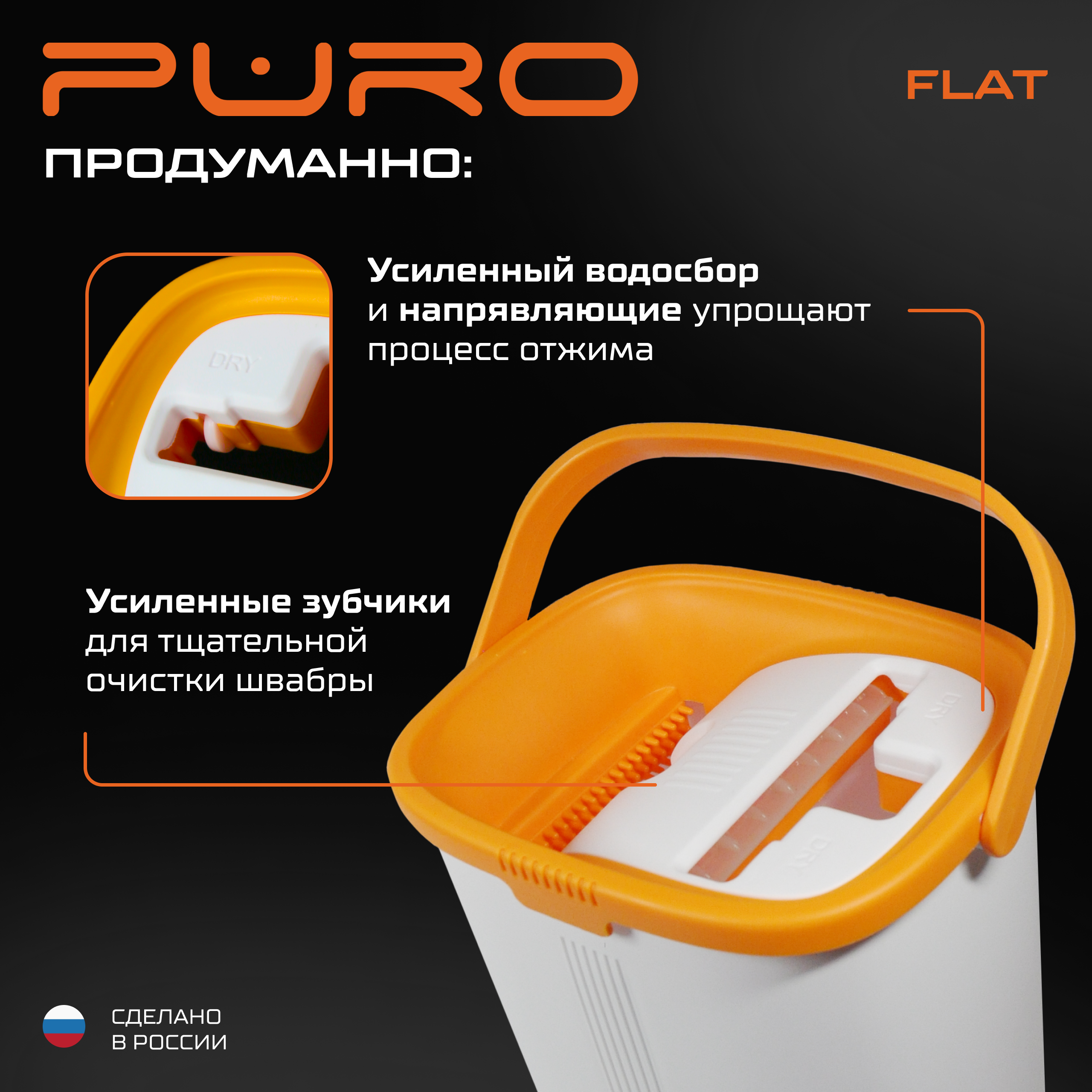 Комплект для уборки PURO FLAT - фото 9