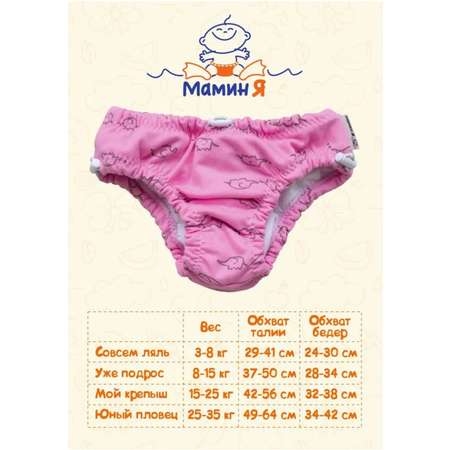 Многоразовые подгузники Мамин Я XXXL
