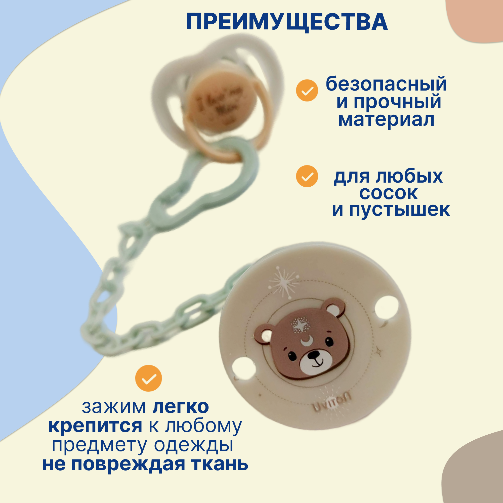 Клипса для пустышки Uviton - фото 3
