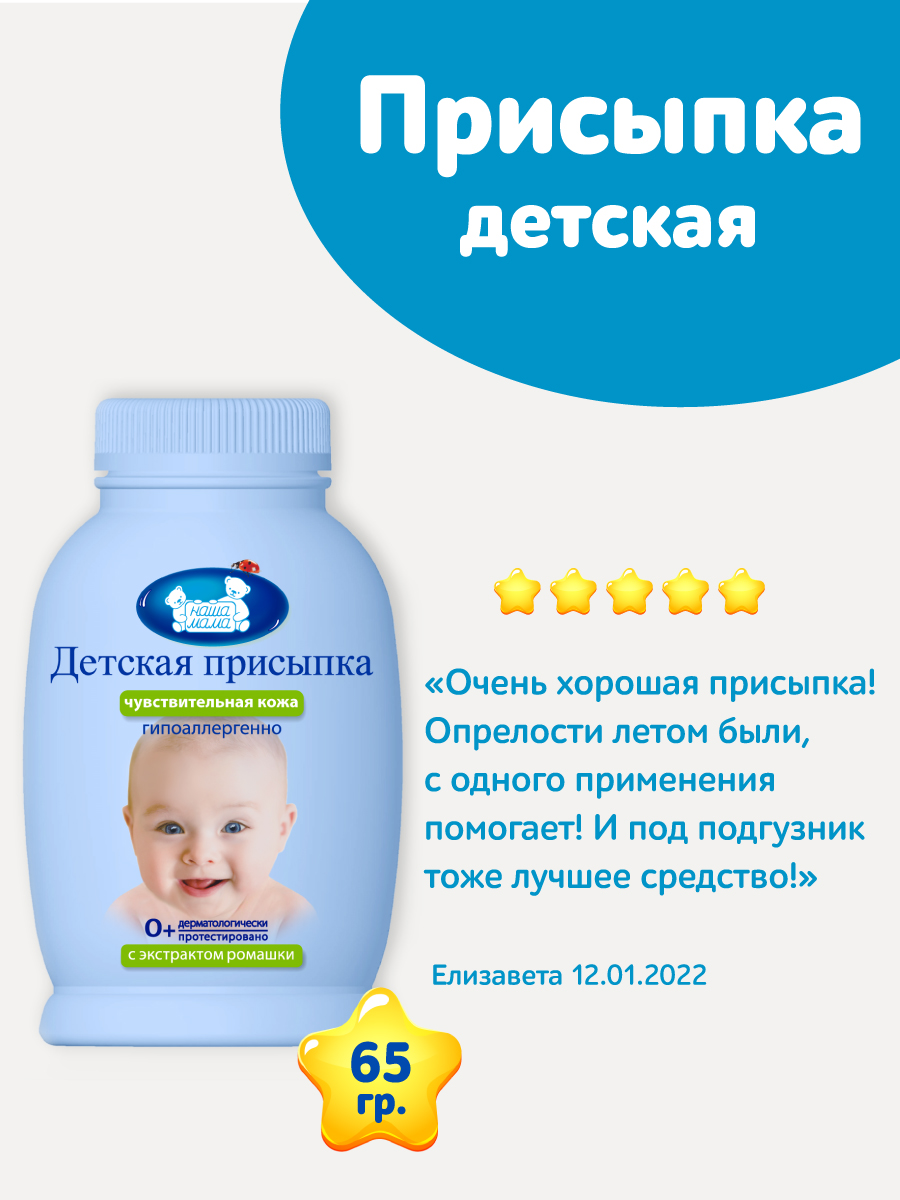 Присыпка Наша Мама 1 шт. 70 г 65 мл - фото 2