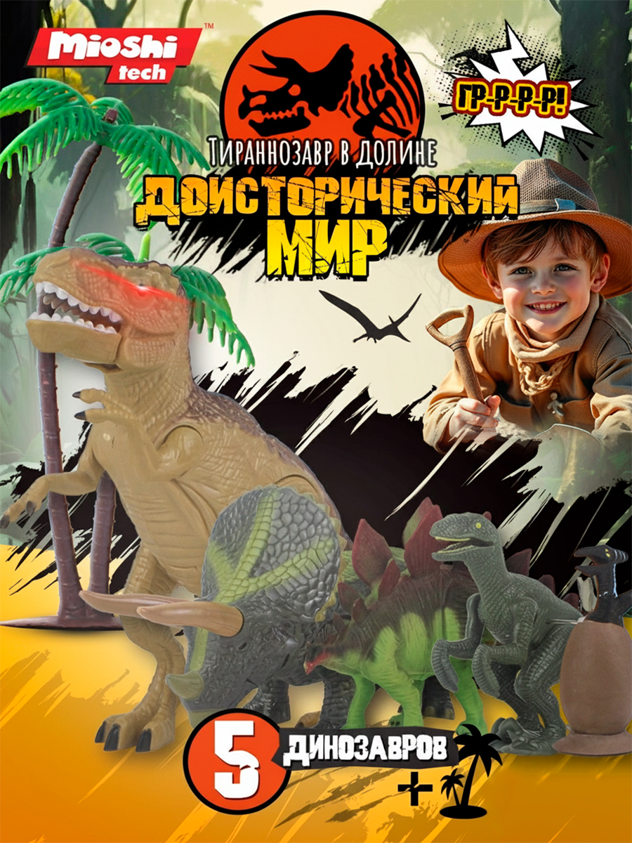 Фигурка Mioshi Динозавр Тираннозавр 5 шт. - фото 1