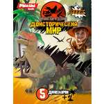 Фигурка Mioshi Динозавр Тираннозавр 5 шт.