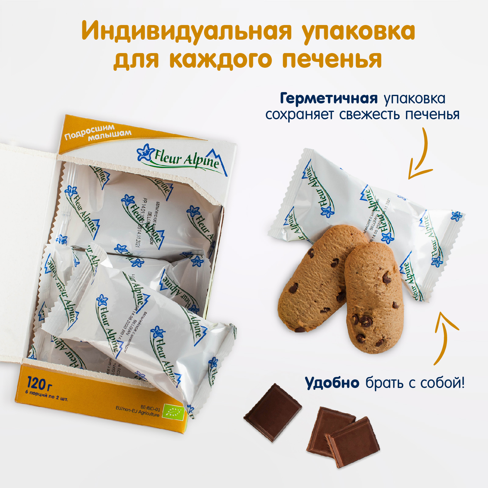 Печенье Fleur Alpine бельгийское шоколадное 120г с 3лет - фото 3