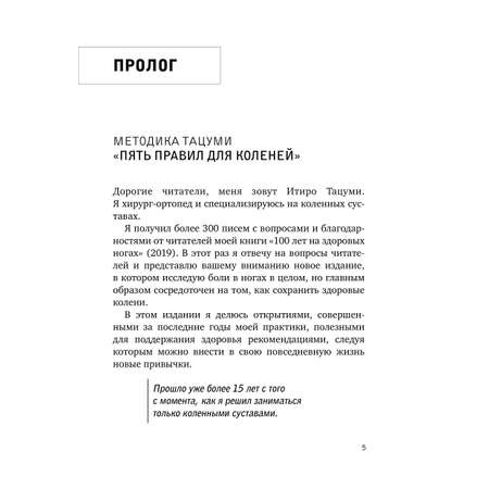 Книга Эксмо Здоровые колени не хрустят