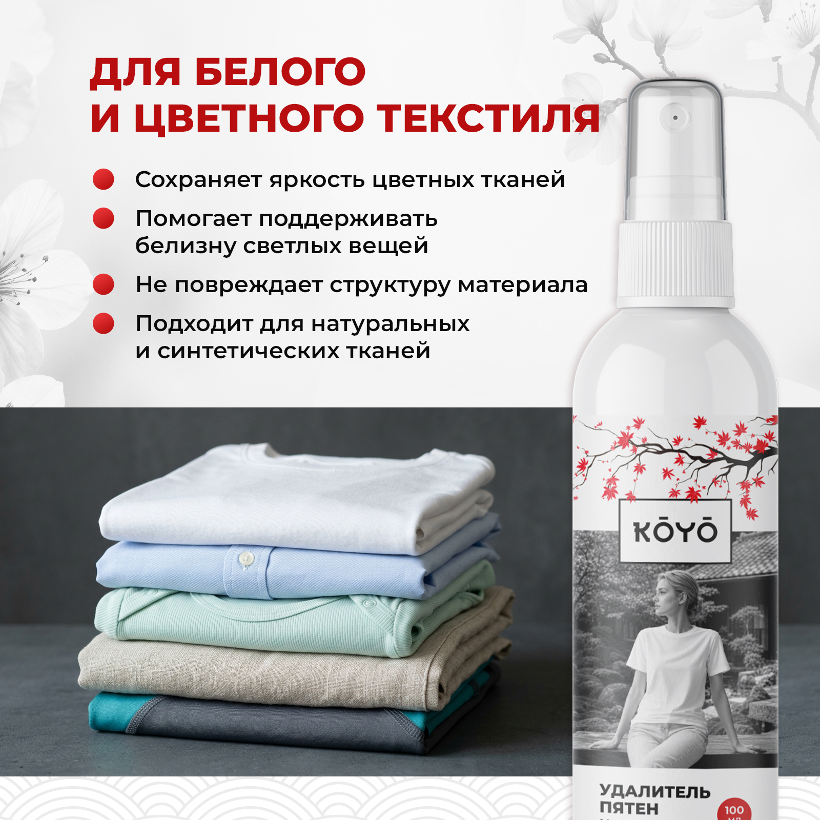 Пятновыводитель KOYO 0.1 л 0.129 кг 1 шт. 1 упак. - фото 5