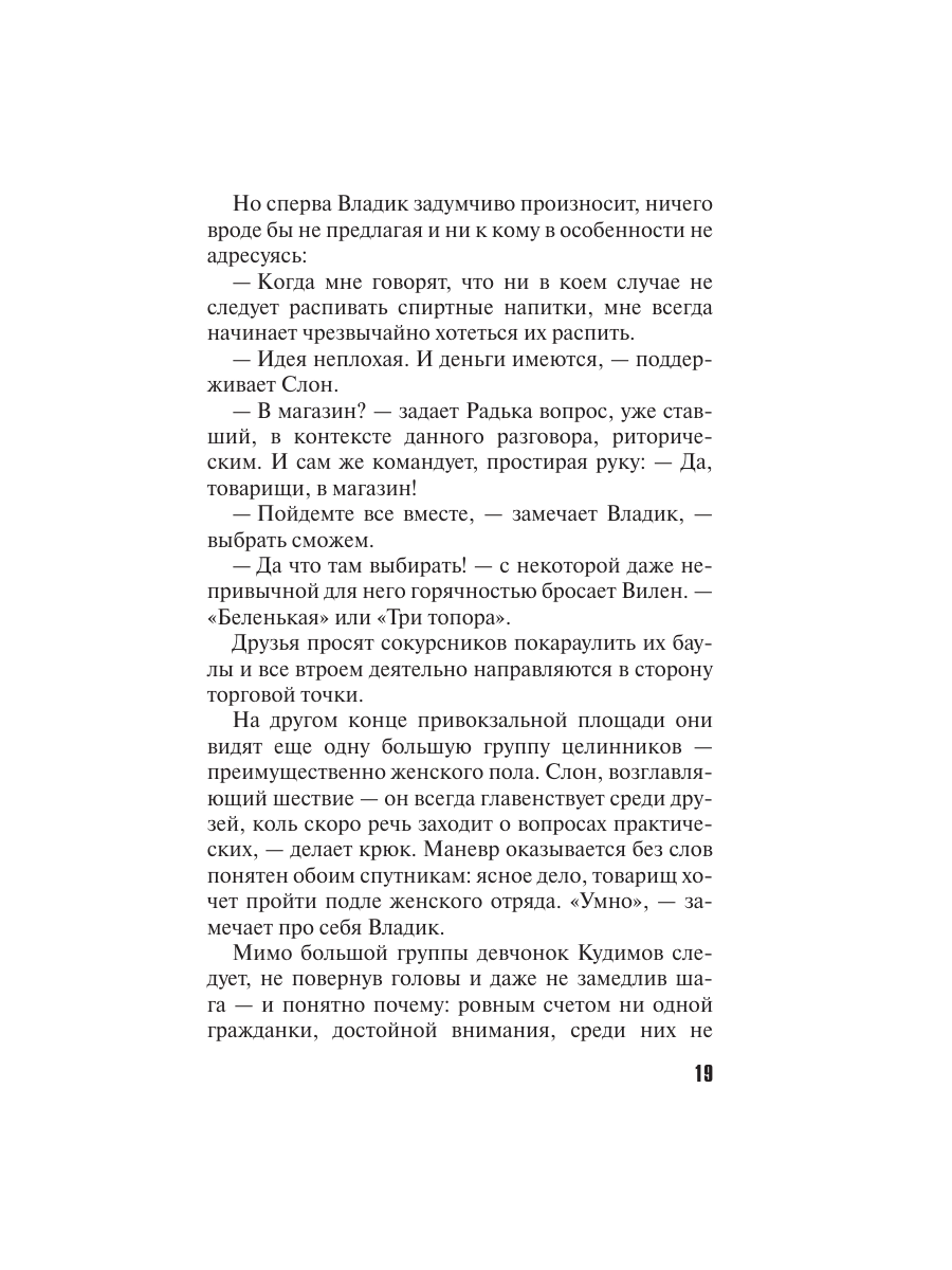 Книга Эксмо Исповедь черного человека - фото 19