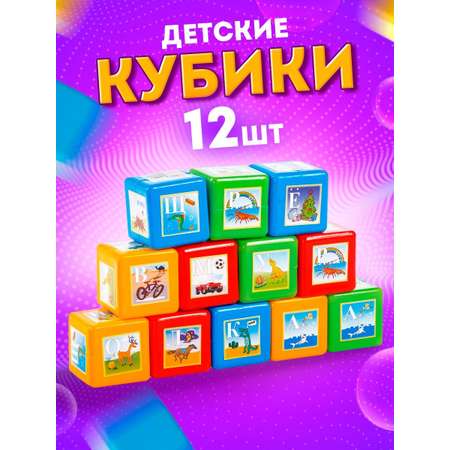 Игрушка Юг-Пласт кубики