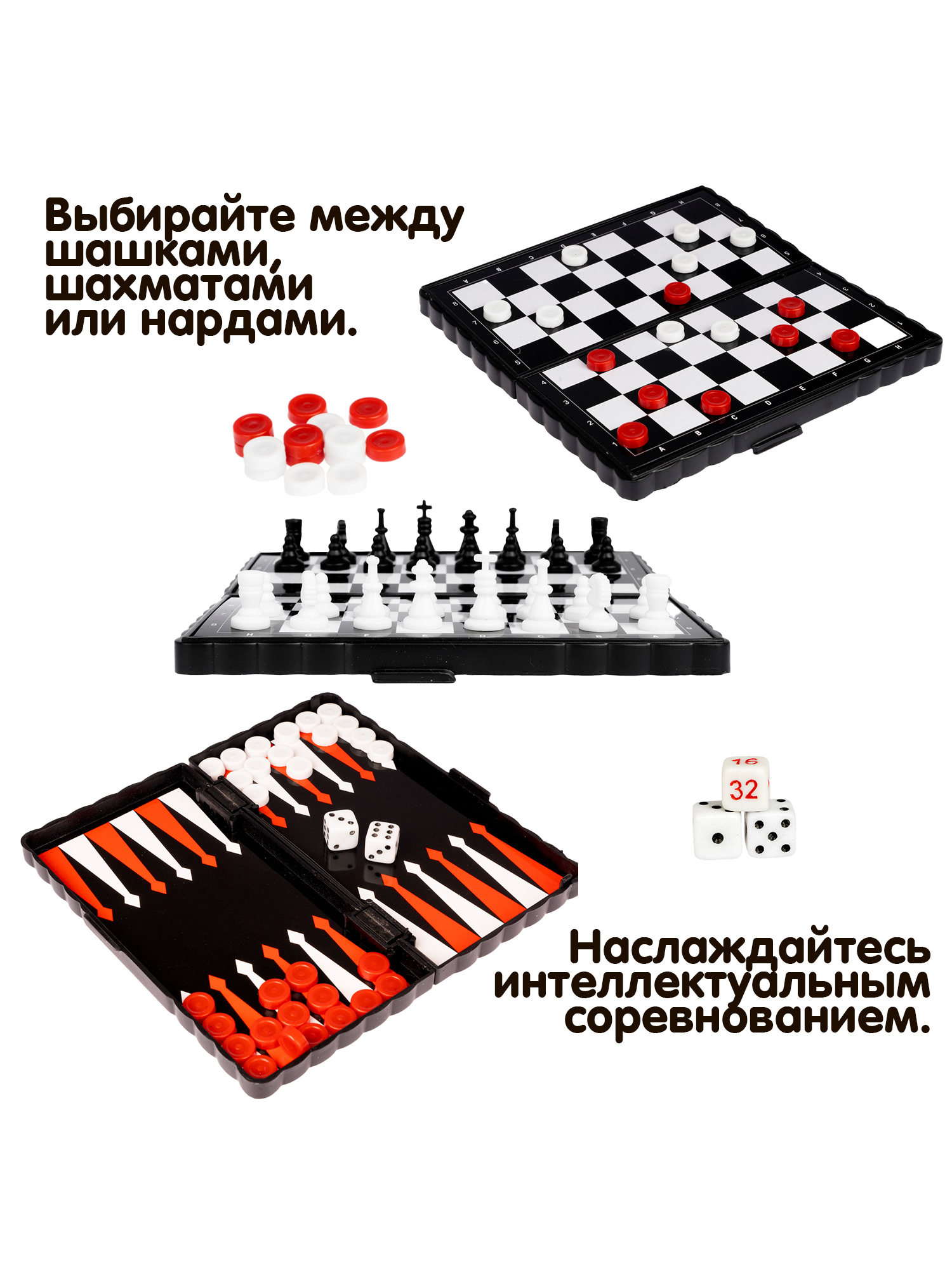Настольная игра Bondibon 3 в 1 Нарды шашки шахматы - фото 2