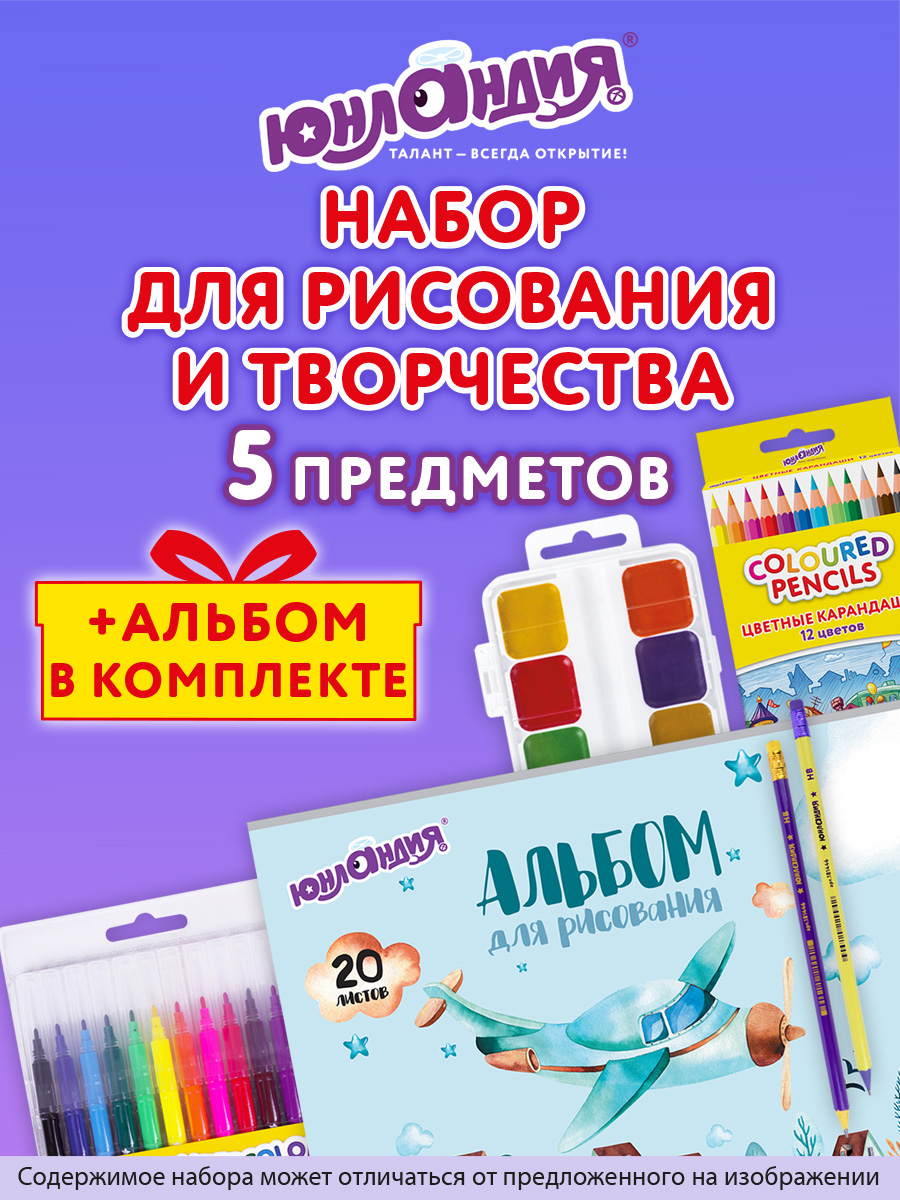 Набор для рисования Юнландия Детский 5 шт. - фото 1