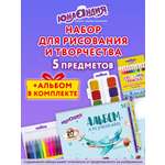 Набор для рисования Юнландия Детский 5 шт.