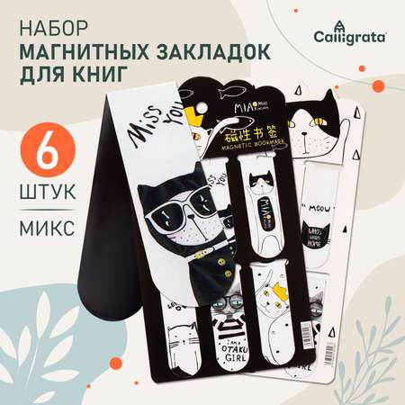 Закладка Calligrata