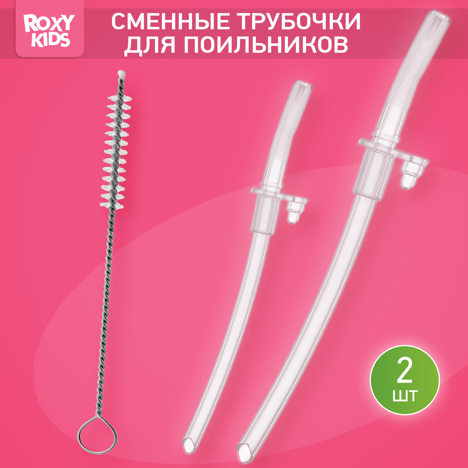Насадка сменная ROXY-KIDS - фото 1