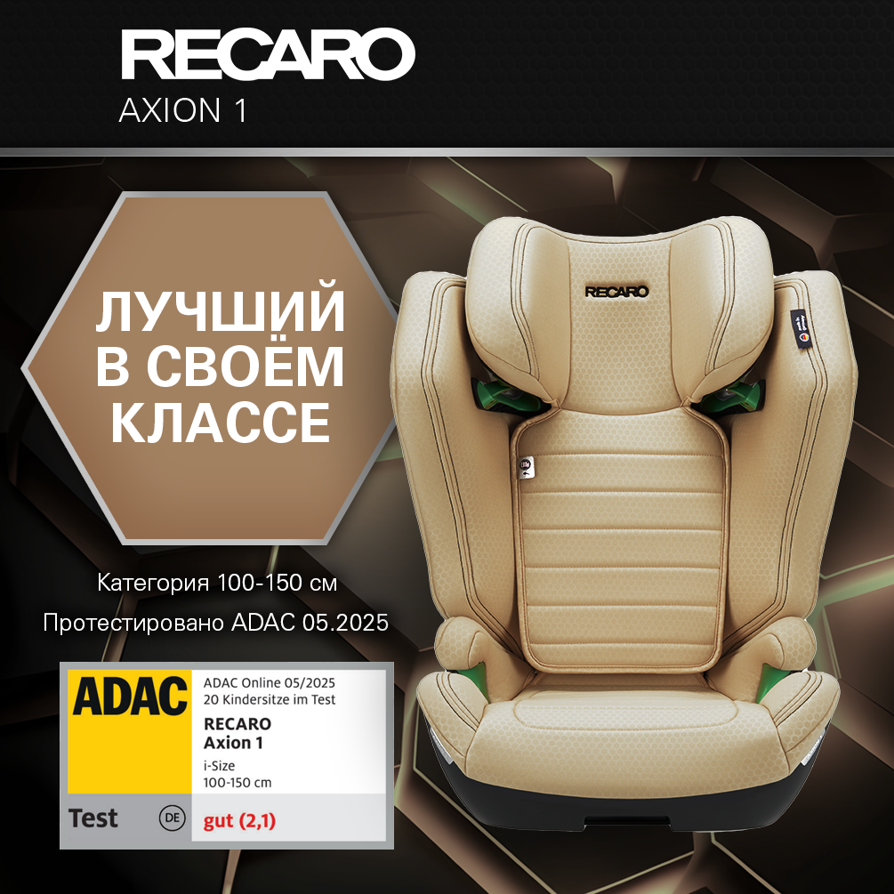 Автокресло Recaro Axion Isofix 2/3 (15-36 кг) - фото 2