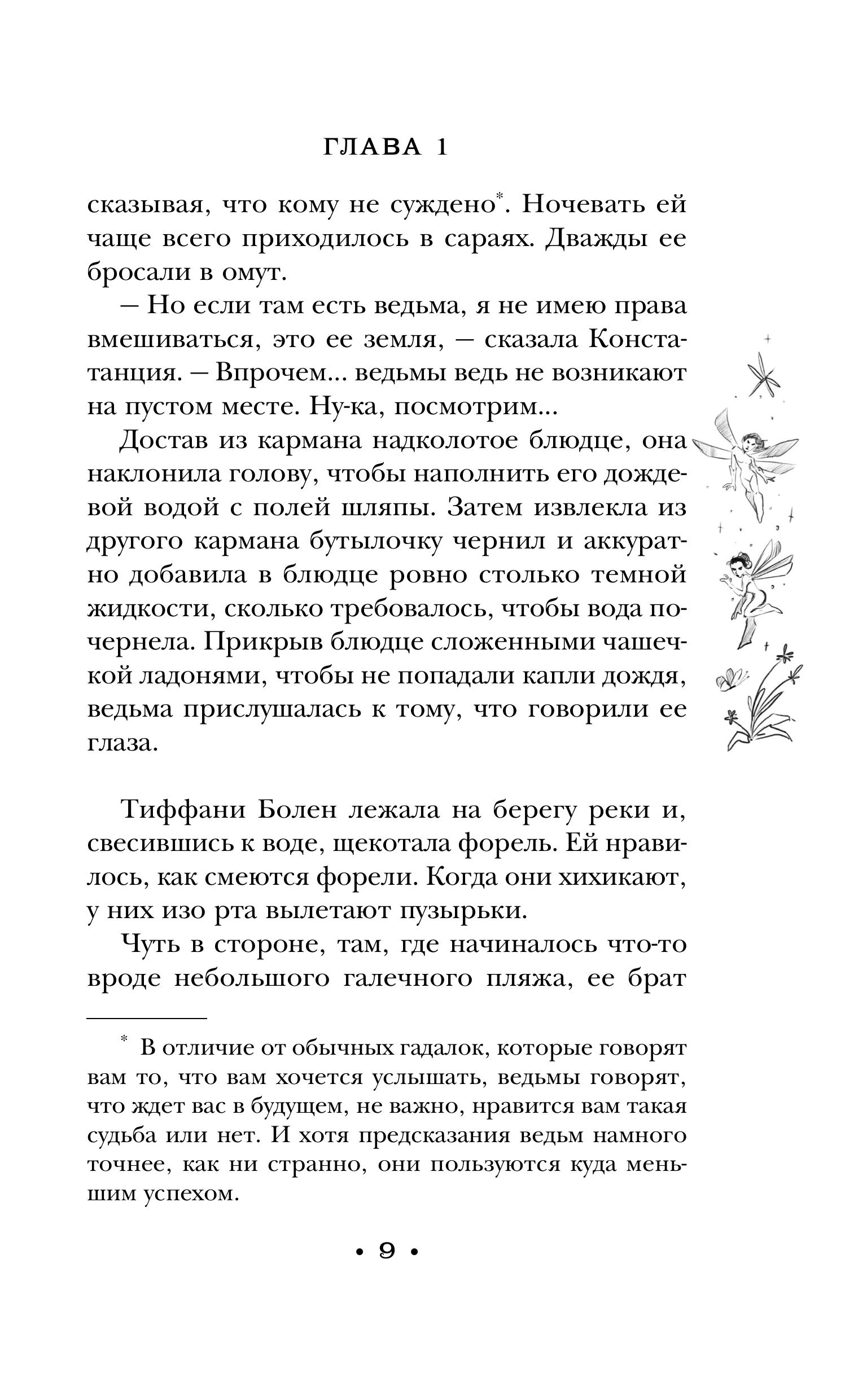 Книга Эксмо Маленький свободный народец (Плоский мир: Тиффани Болен #1) - фото 6