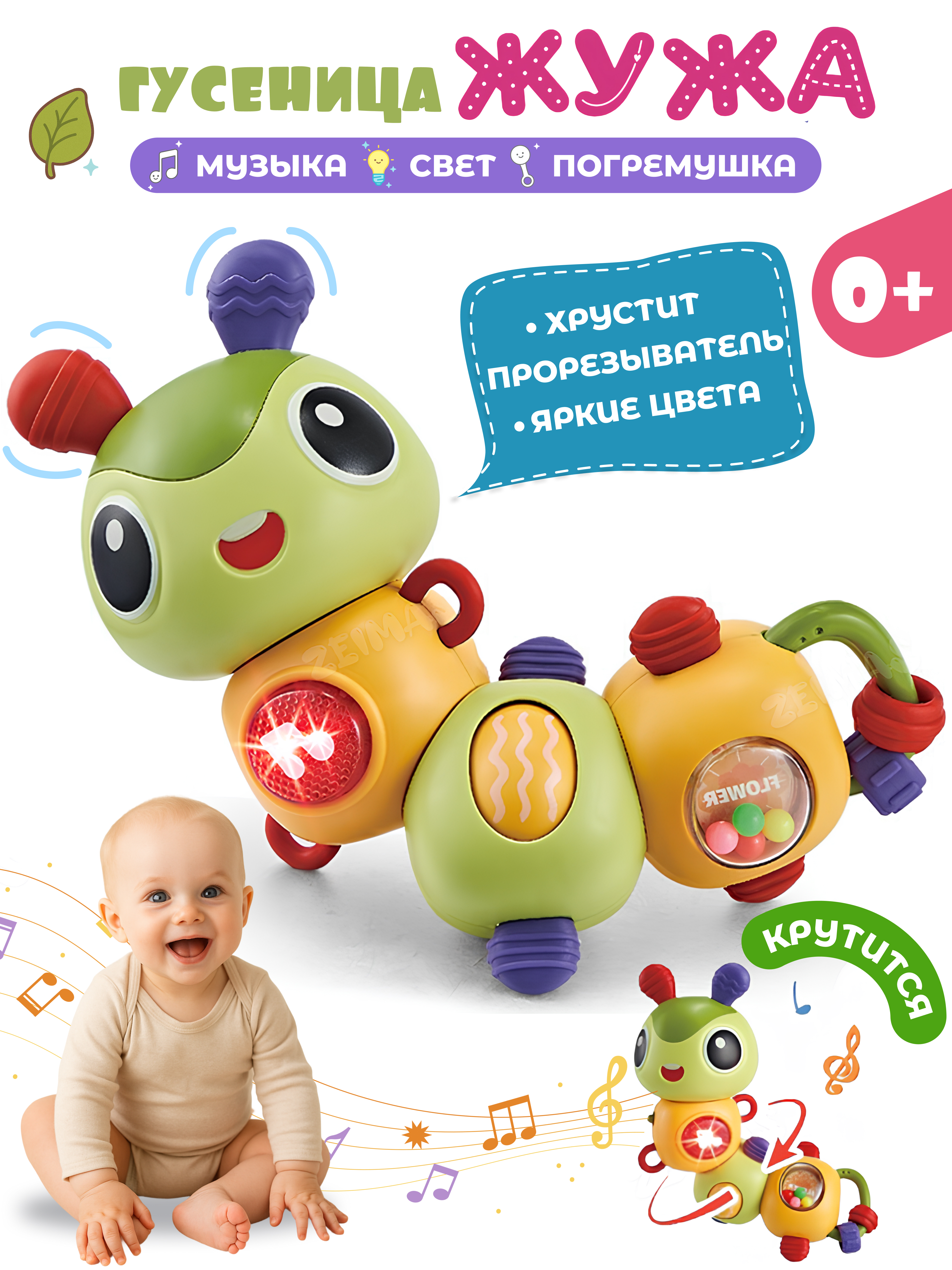 Игрушка Zeimas погремушка Гусеница в ассортименте - фото 1