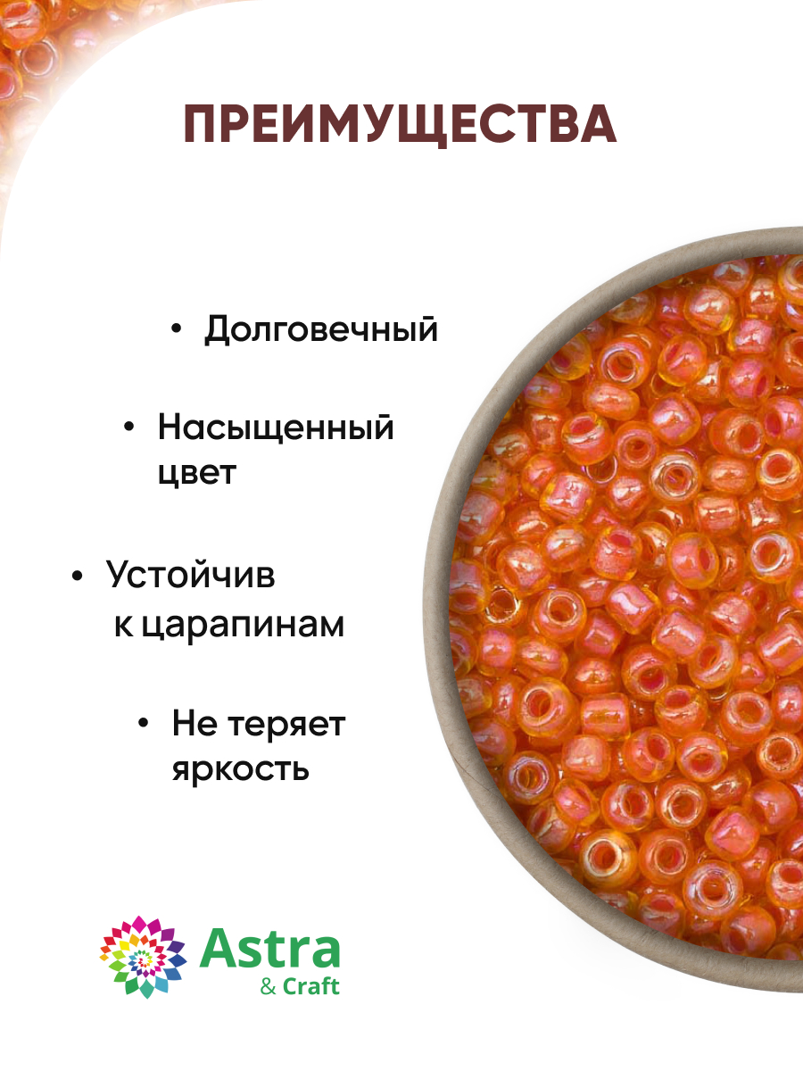 Набор для творчества Astra Craft бисер для плетения 11/0 20 г - фото 2