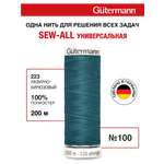 Нитки для шитья Guttermann 200м цвет 223