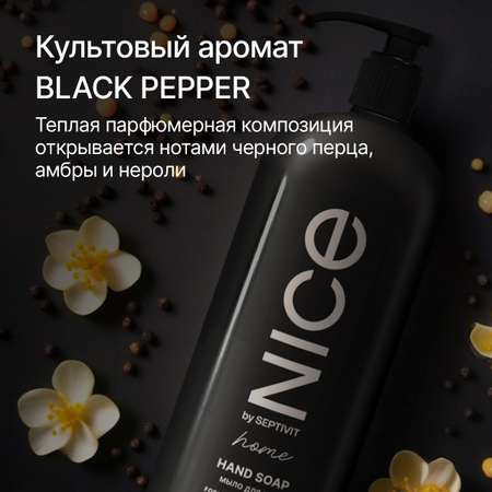 Мыло жидкое NICE by Septivit Black Pepper 1000 мл