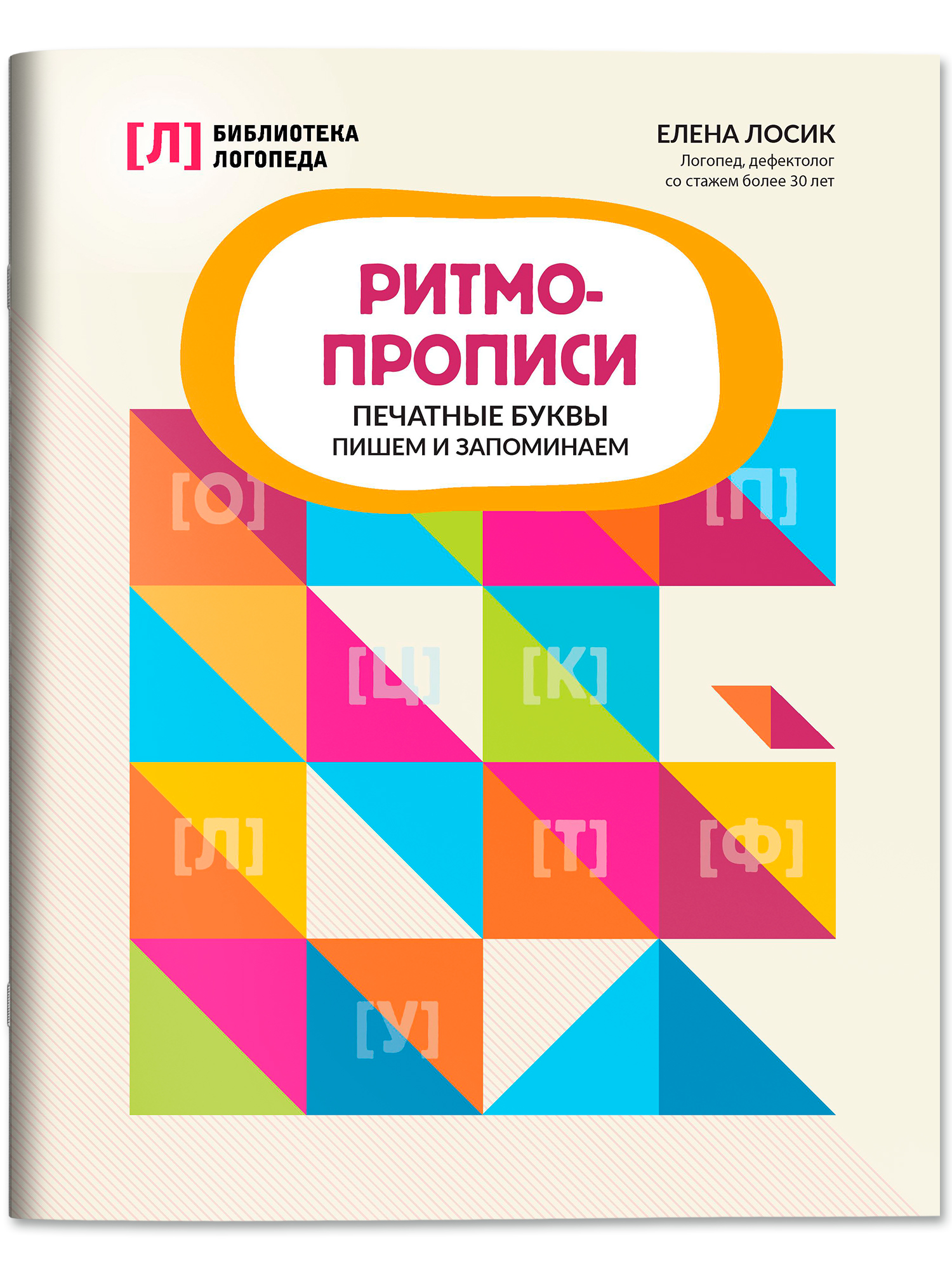 Ритмопрописи печатные буквы Феникс Книга - фото 2