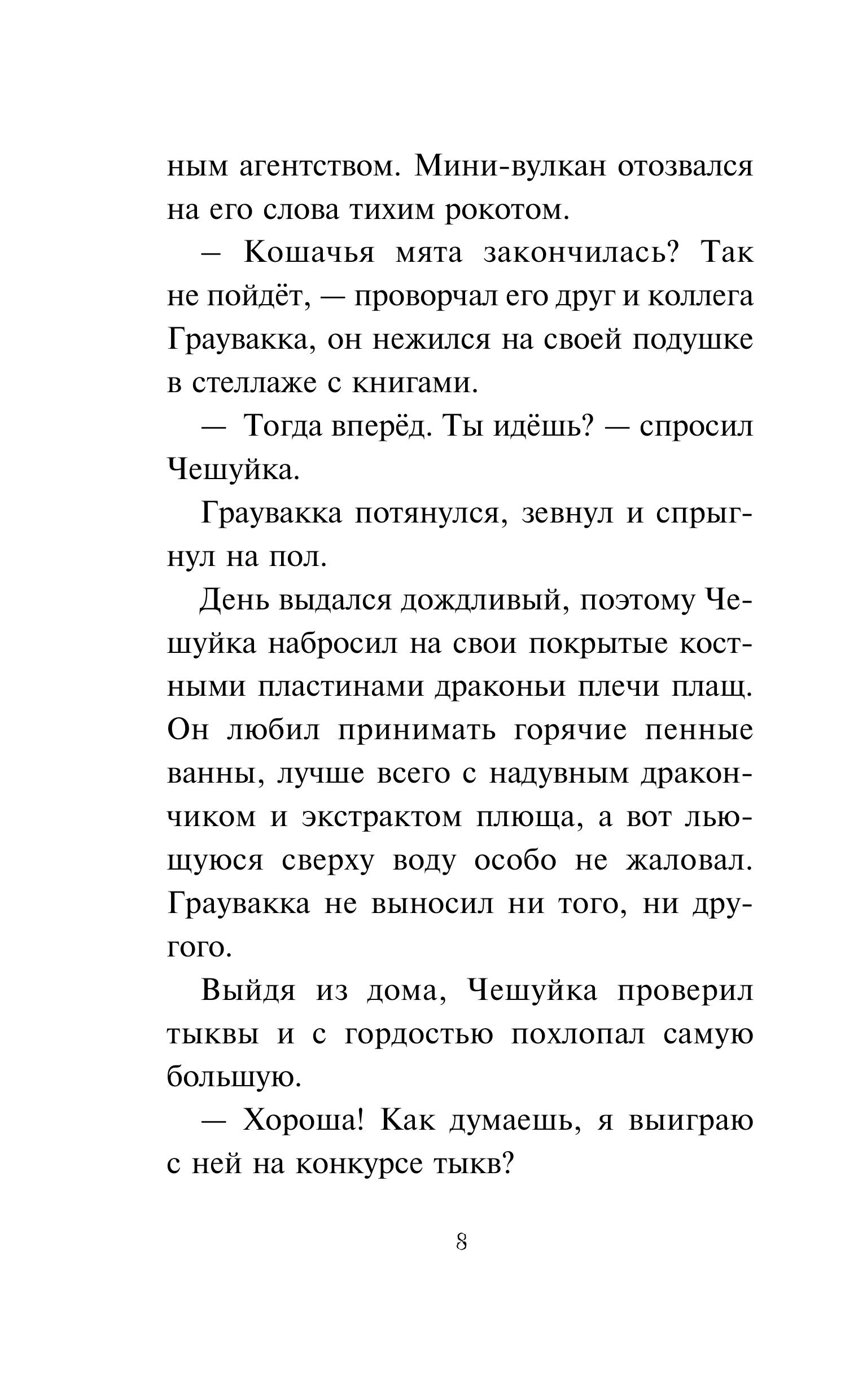 Книга Эксмо Зубастое нашествие - фото 4