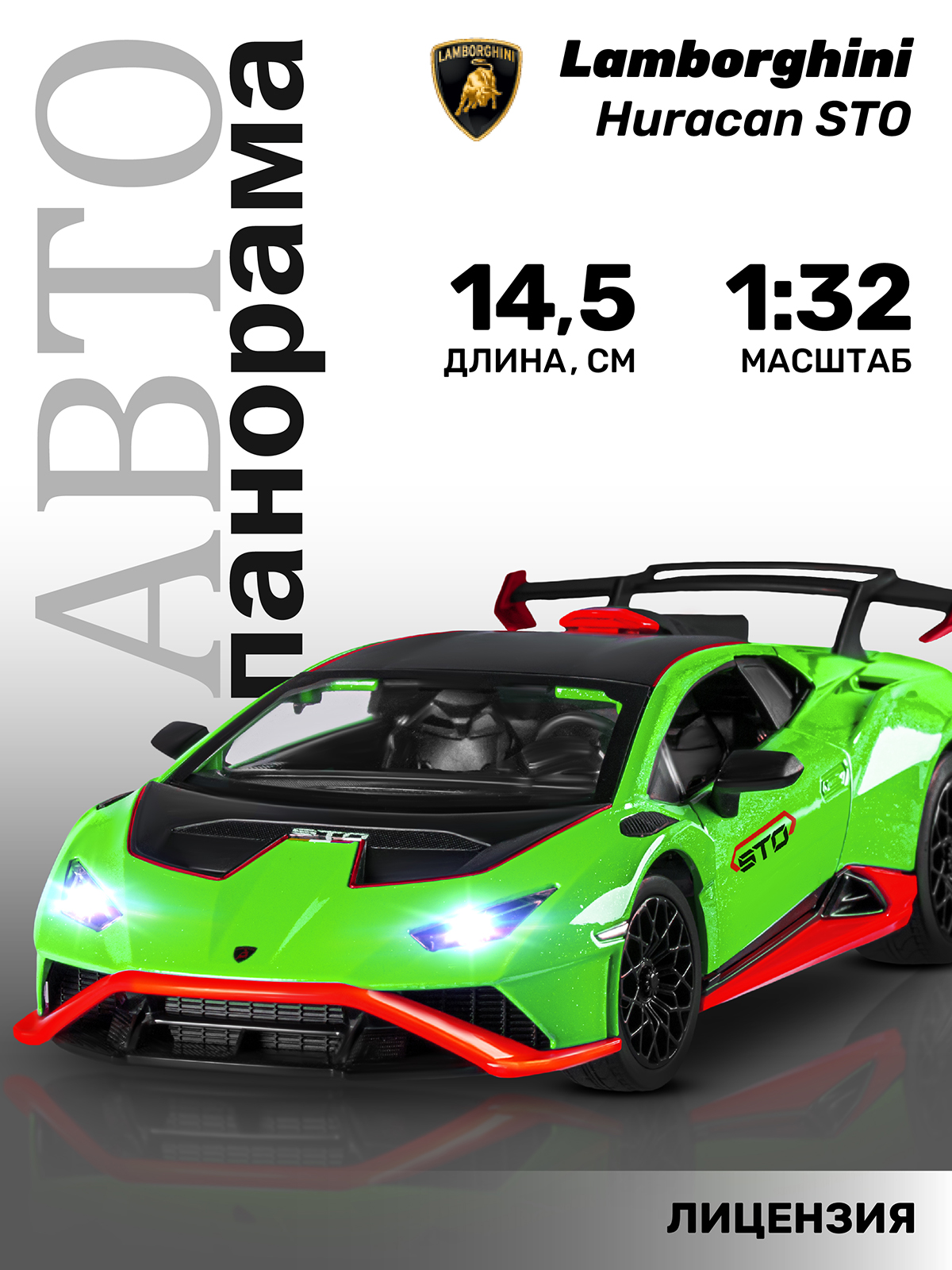 Автомобиль АВТОпанорама Lamborghini Huracan STO 1:32 JB1251662 - фото 1
