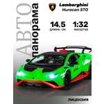 Автомобиль АВТОпанорама Lamborghini Huracan STO 1:32