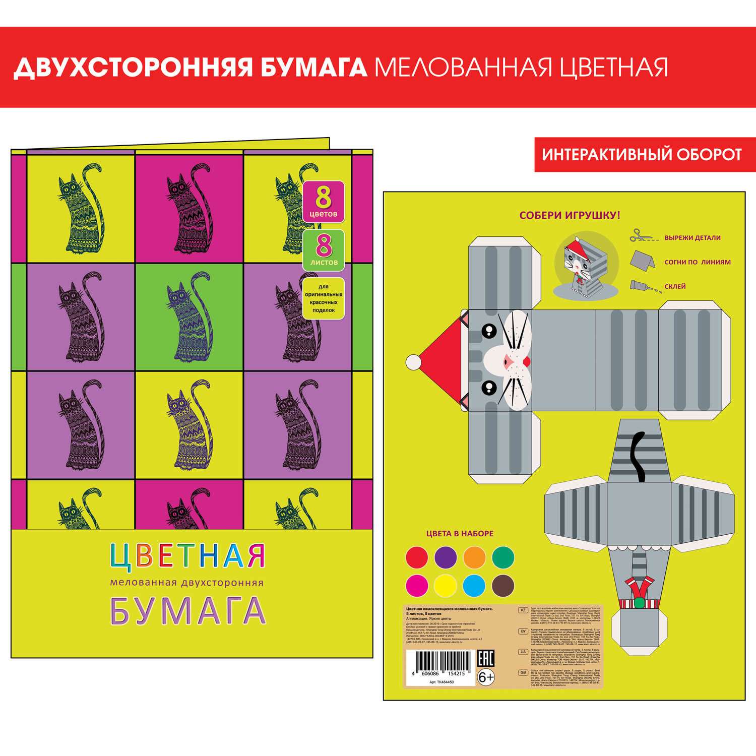 Цветная бумага Unnika land 8 лист. - фото 2