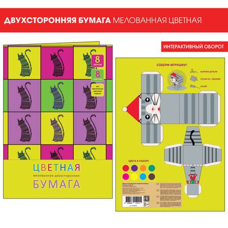 Цветная бумага Unnika land 8 лист.
