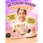 Игрушка Zhorya со светом и звуком утюг, швейная машина 2 предм.