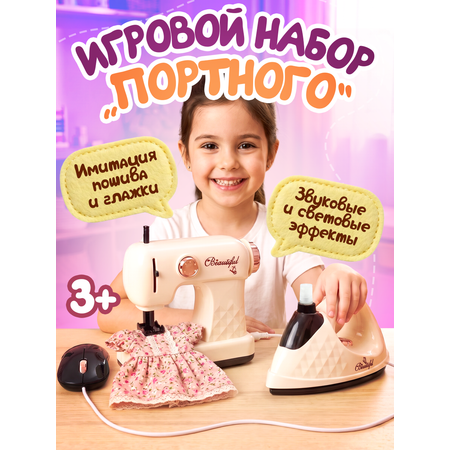 Игрушка Zhorya со светом и звуком утюг, швейная машина 2 предм.