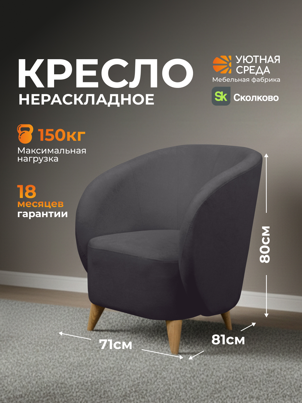 Кресло Уютная среда графитовый велюр черный - фото 1