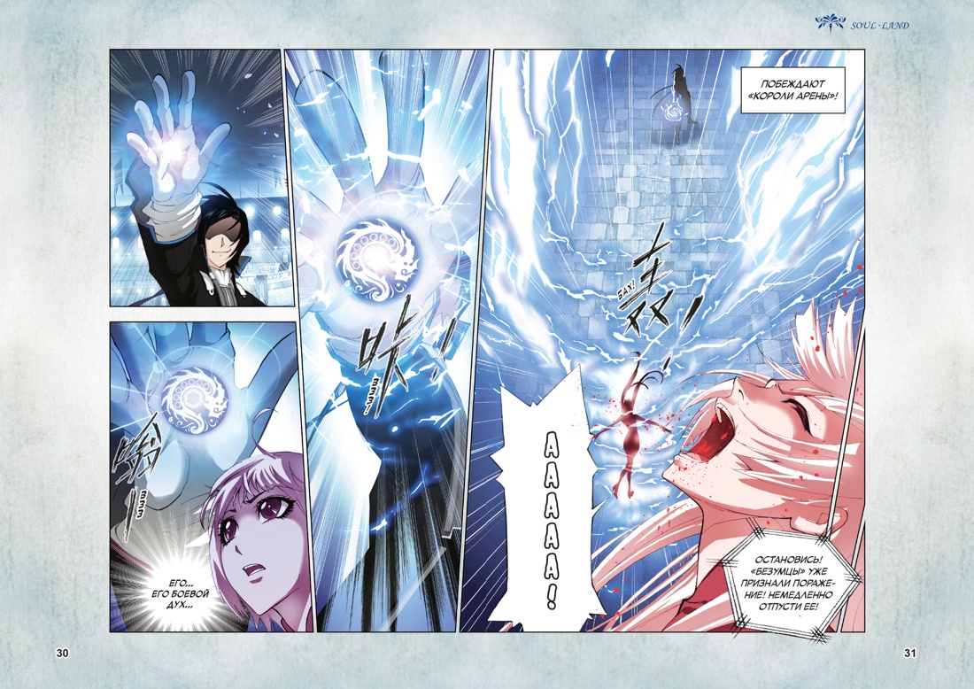 Книга АЗБУКА Графические романы Танцзя С Боевой континент Кн 4 Короли арены - фото 14