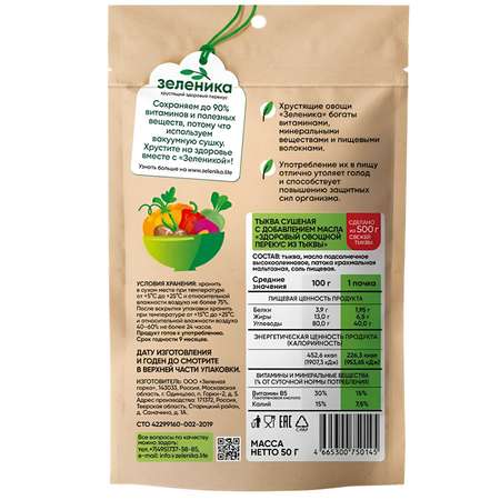 Снеки Зеленика сушеная тыква 50г