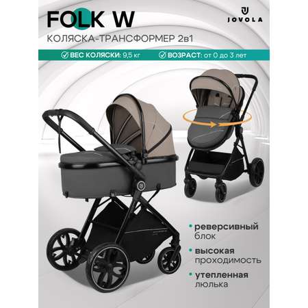 Коляска трансформер JOVOLA Folk W с утепленным вкладышем бежевый