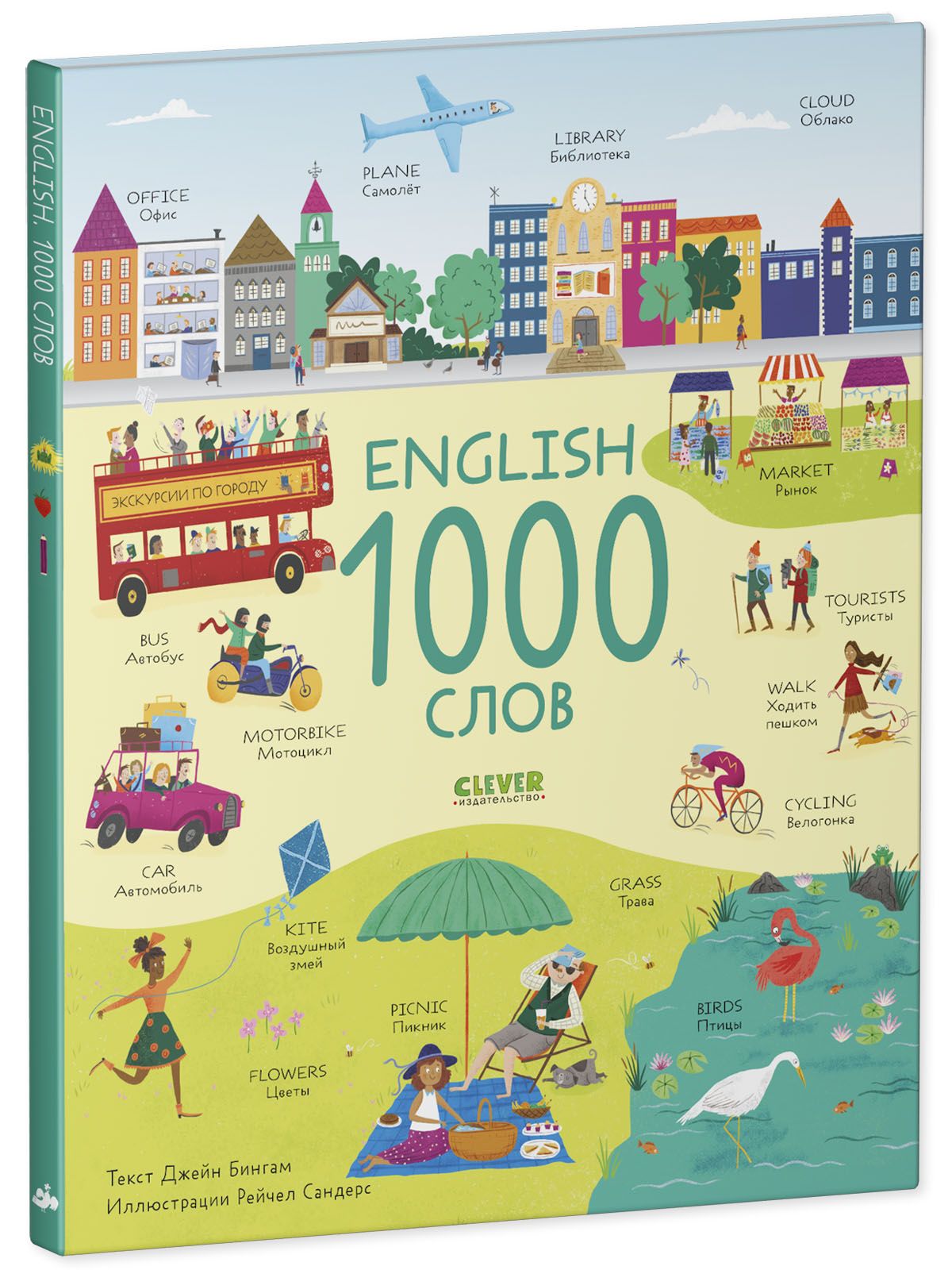 Книга Clever Издательство Мой первый английский. English. 1000 слов - фото 2