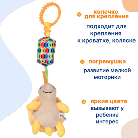 Игрушка Uviton подвеска Черепашка в ассортименте