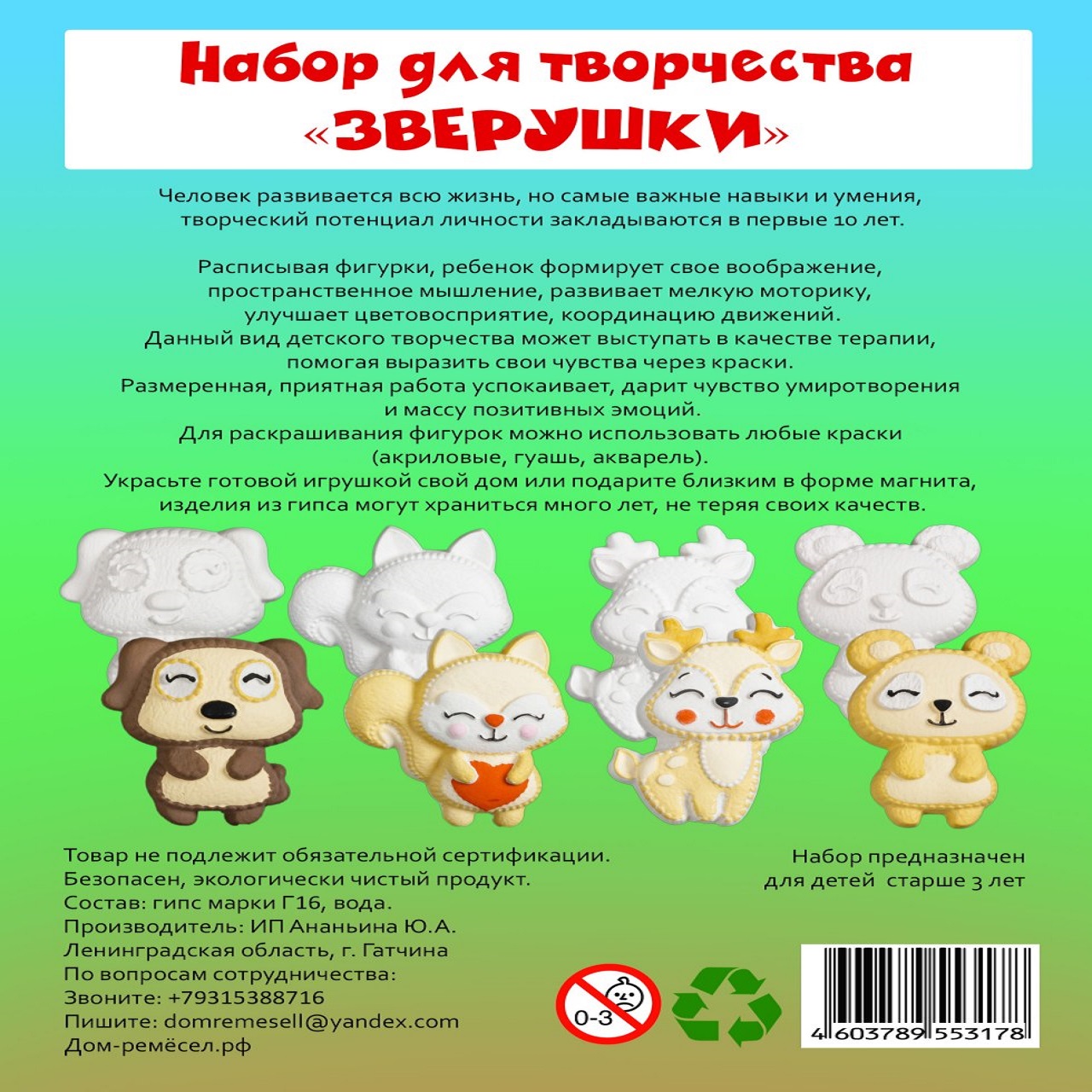 Набор для творчества Дом ремёсел Звери роспись красками - фото 2