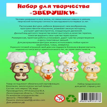 Набор для творчества Дом ремёсел Звери роспись красками