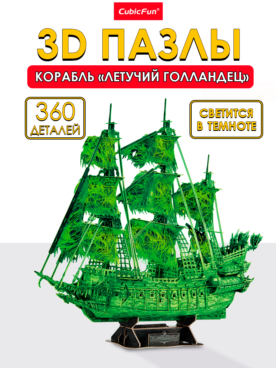 Пазл CubicFun Корабль Летучий Голландец 3D - фото 1