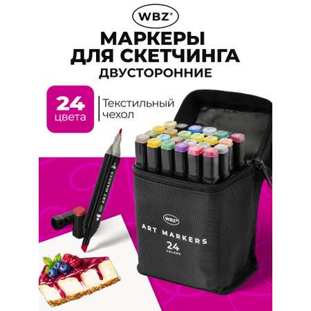 Скетчмаркеры WBZ 24 шт.