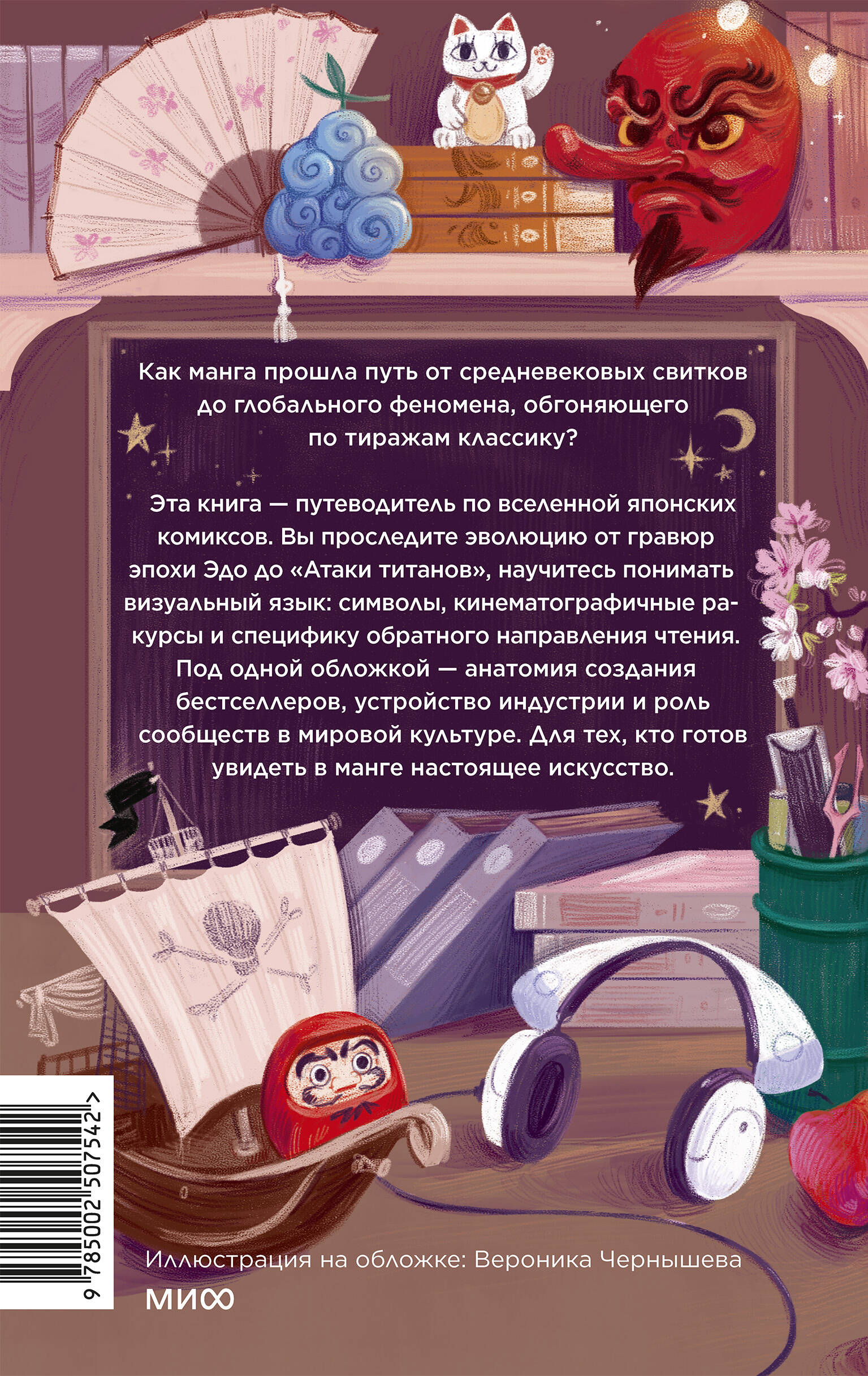 Книга МИФ Манга Полный гид по японским комиксам - фото 7