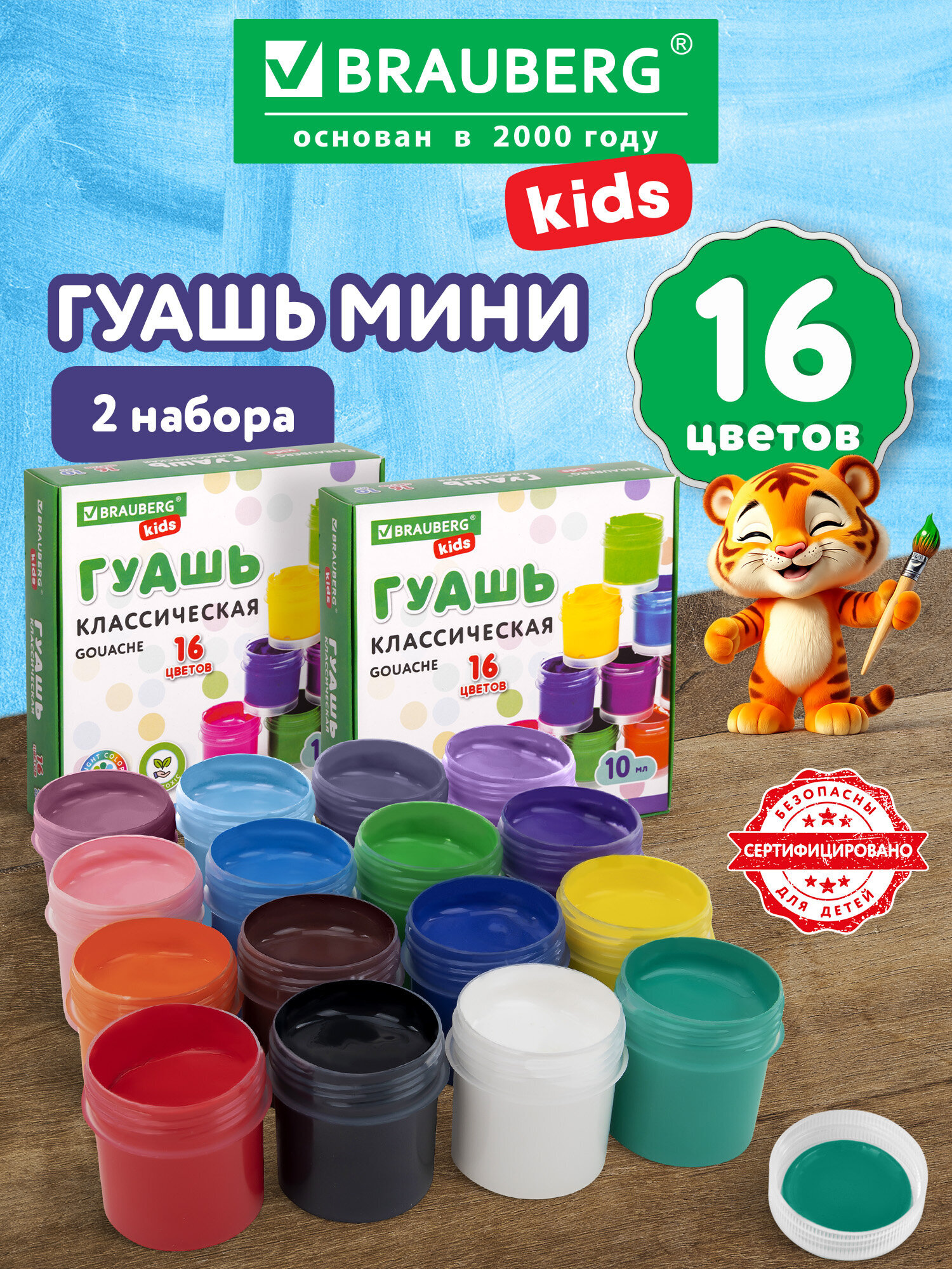 Краски гуашь Brauberg 16 цв. - фото 1