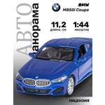 Автомобиль АВТОпанорама BMW M850i Coupe 1:44