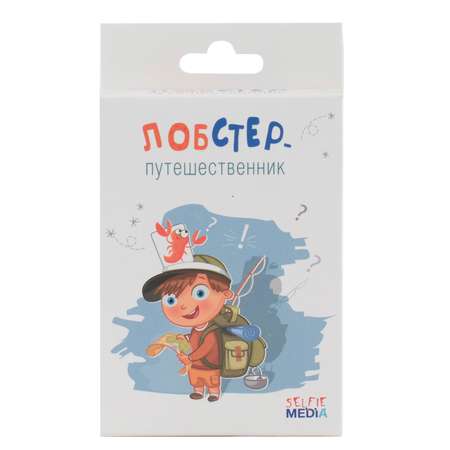 Игра настольная Selfie media Лобстер-путешественник 44407