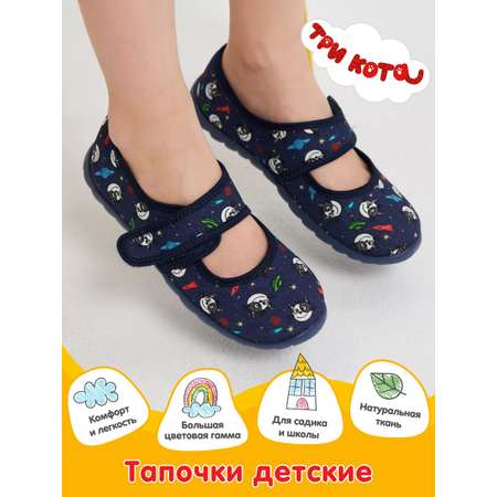 Тапочки Три кота