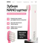 Зубная щетка классическая EMRA