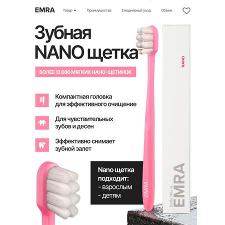 Зубная щетка классическая EMRA