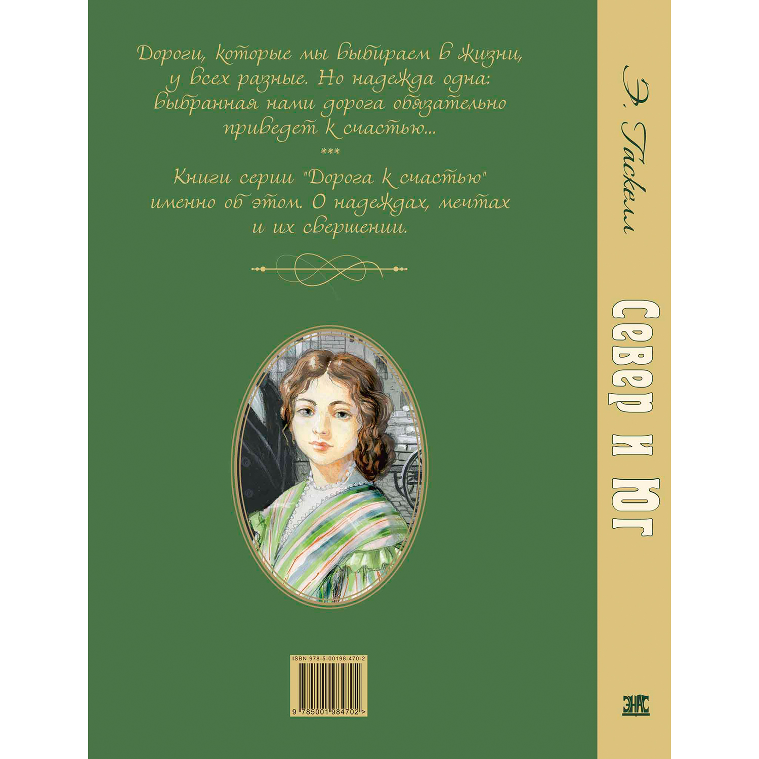 Книга ЭНАС-книга Север и Юг - фото 8