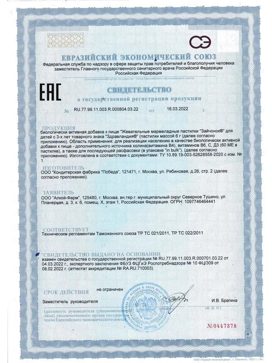 Жевательный мармелад ЗДРАВЛАНДИЯ Зайчонок Пастилки №30 - фото 9